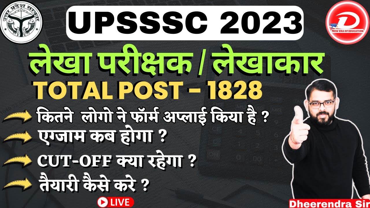 UPSSSC ASSISTANT ACCOUNTANT/AUDITOR 2024 |कितने फॉर्म आवेदन हुए है|CUT-OFF क्या रहेगा|DHEERENDRA SIR