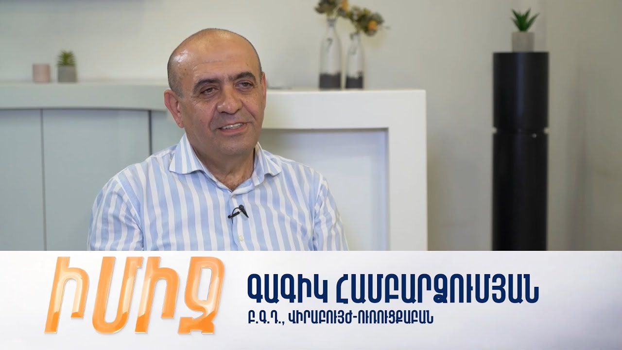 Իմիջ. Գագիկ Համբարձումյան