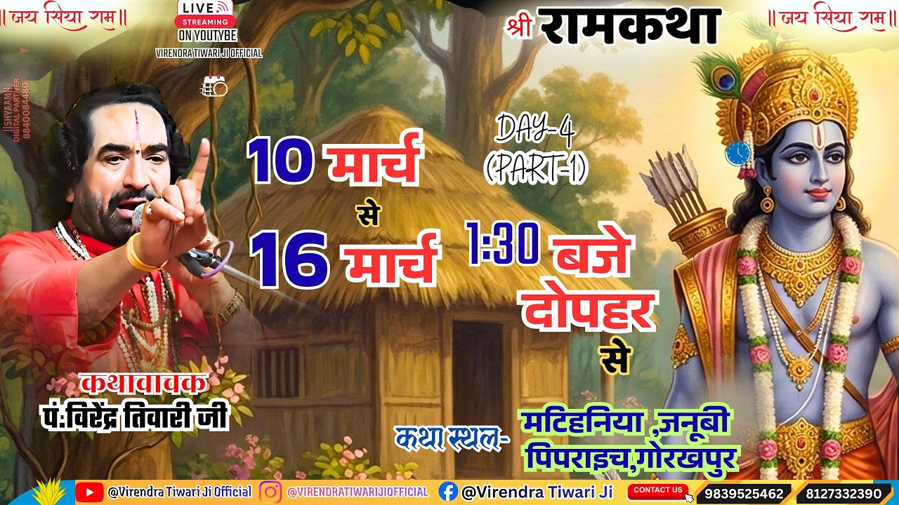RAMKATHA | DAY-04 | MATIHANIYA JANUBI ,PIPRAICH ,GORAKHPUR | #virendratiwarijilive #RAMKATHALIVE