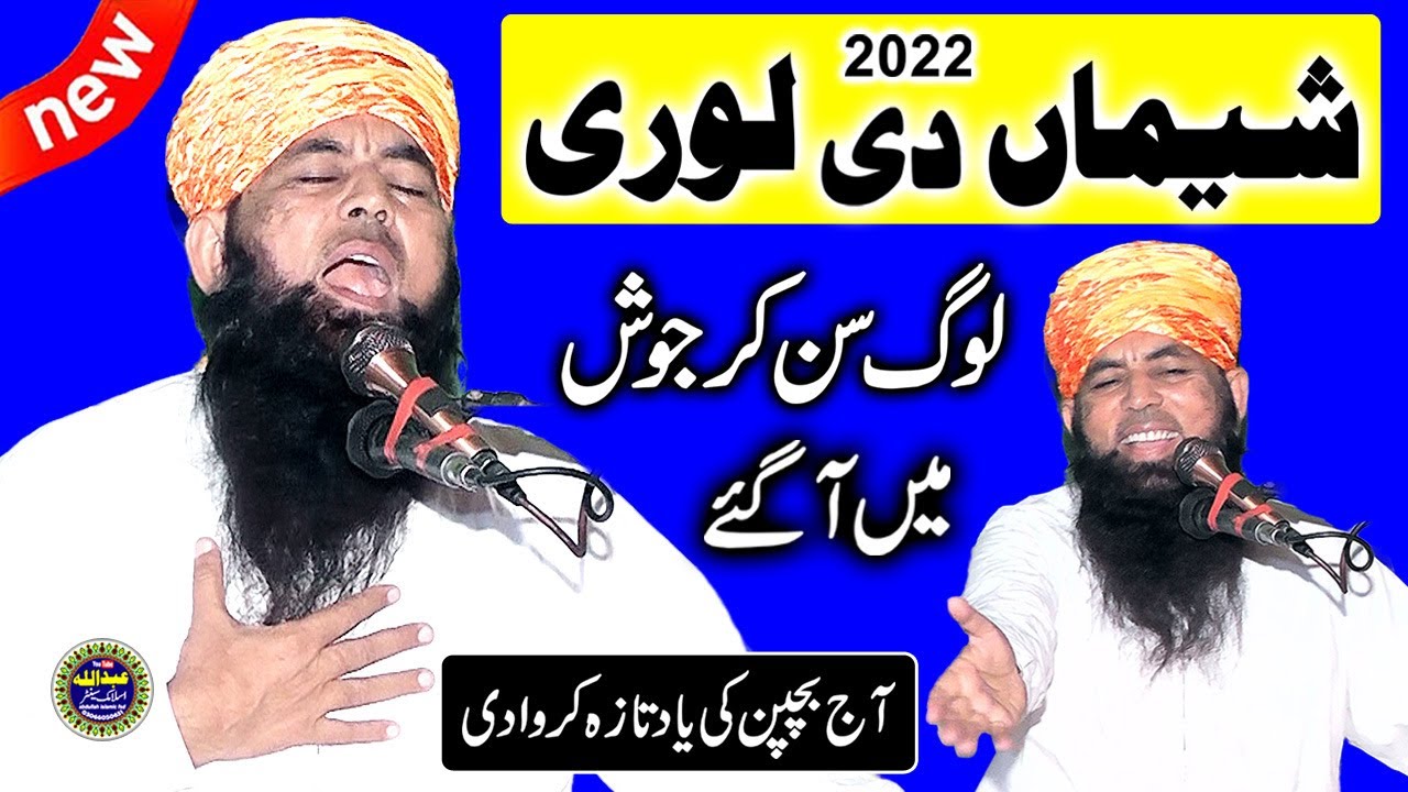 Qari Yaqoob Faisalabadi . Shema Di Lori . Dendi C Lori Shema Jhola Jhola Ke . New Lori Shema 2022