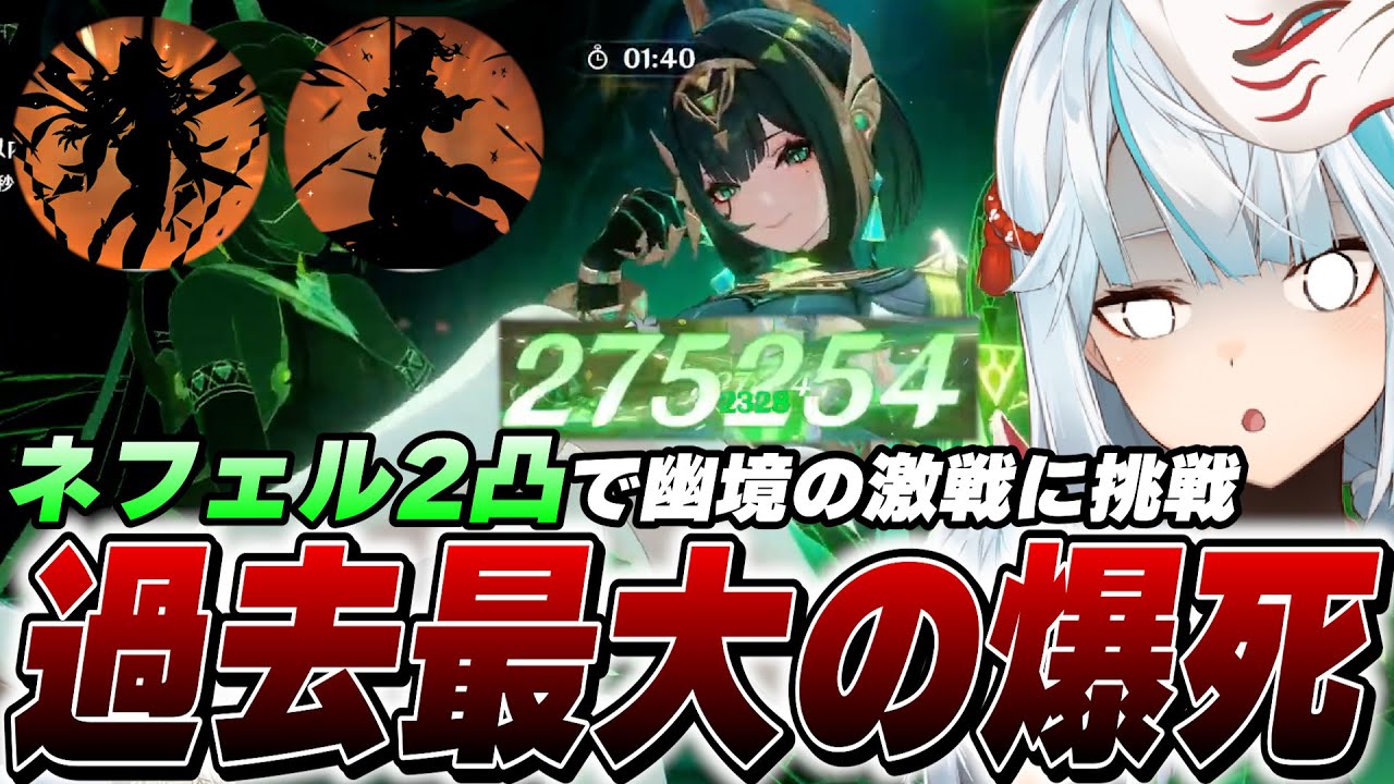 ネフェル2凸ガチャで過去最大の爆死！これがガチャの闇かよ&hellip;【原神/切り抜き】