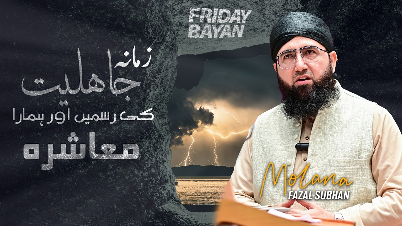 Zamana E Jahaliyat Ki Rasme Aur Hamara Mashra | Molana Fazal Subhan