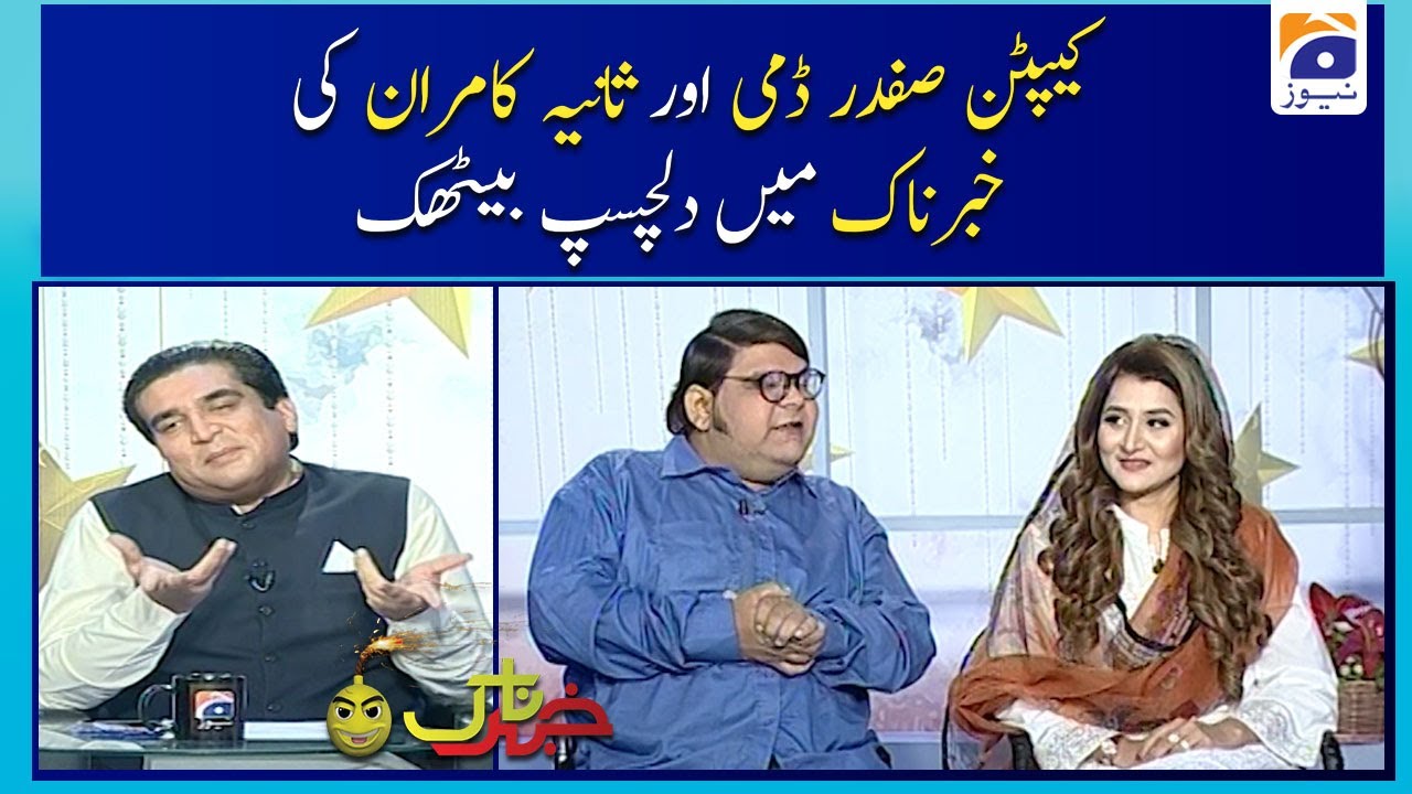 Capt. Safdar Dummy Aur Sania Kamran Ki Khabarnak Main Dilchasp Bethak