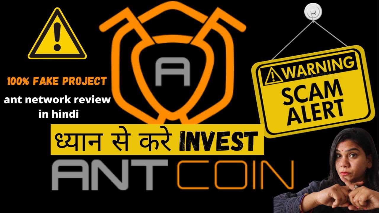 Scam Alert 🚩: Ant network review in hindi , Ant network withdrawal , Ant network new update , Crypto