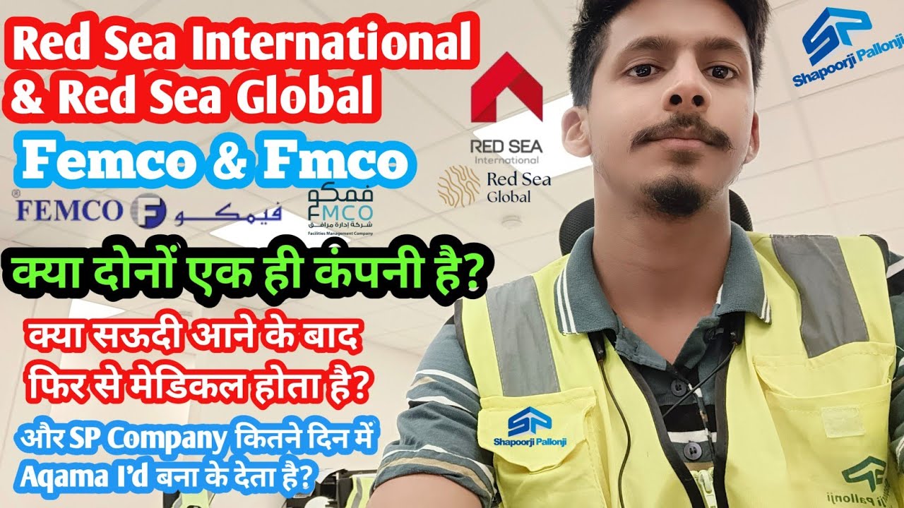 क्या Femco&Fmco&Red Sea International&Global दोनों एक ही कंपनी है?Shapoorji Pallonji Visa कब आएगा ?