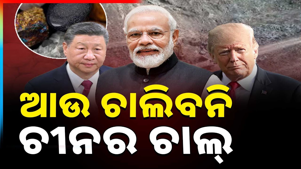 🔴Big Breaking Live | ​ଆଉ ଚାଲିବନି ଚୀନର ଚାଲ୍‌ | 02 Feb 2026 | Argus News