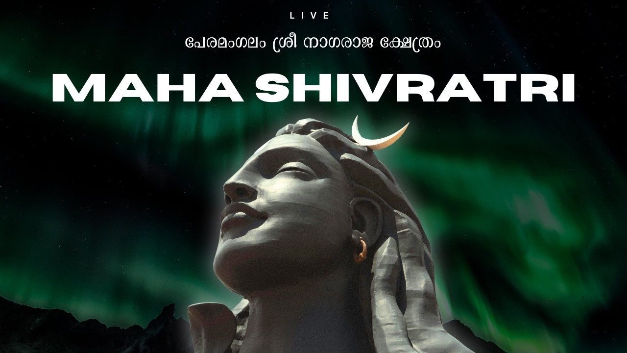 ശിവരാത്രി  Live Stream 2026