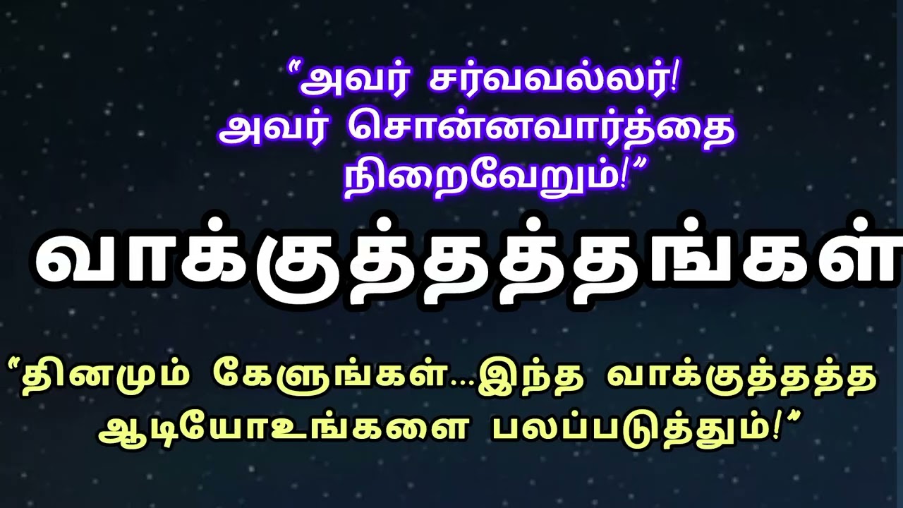  சர்வவல்ல தேவன் சொன்னது தவறாது நிறைவேறும் | வாக்குத்தத்த ஆடியோ Sis. J Rani”