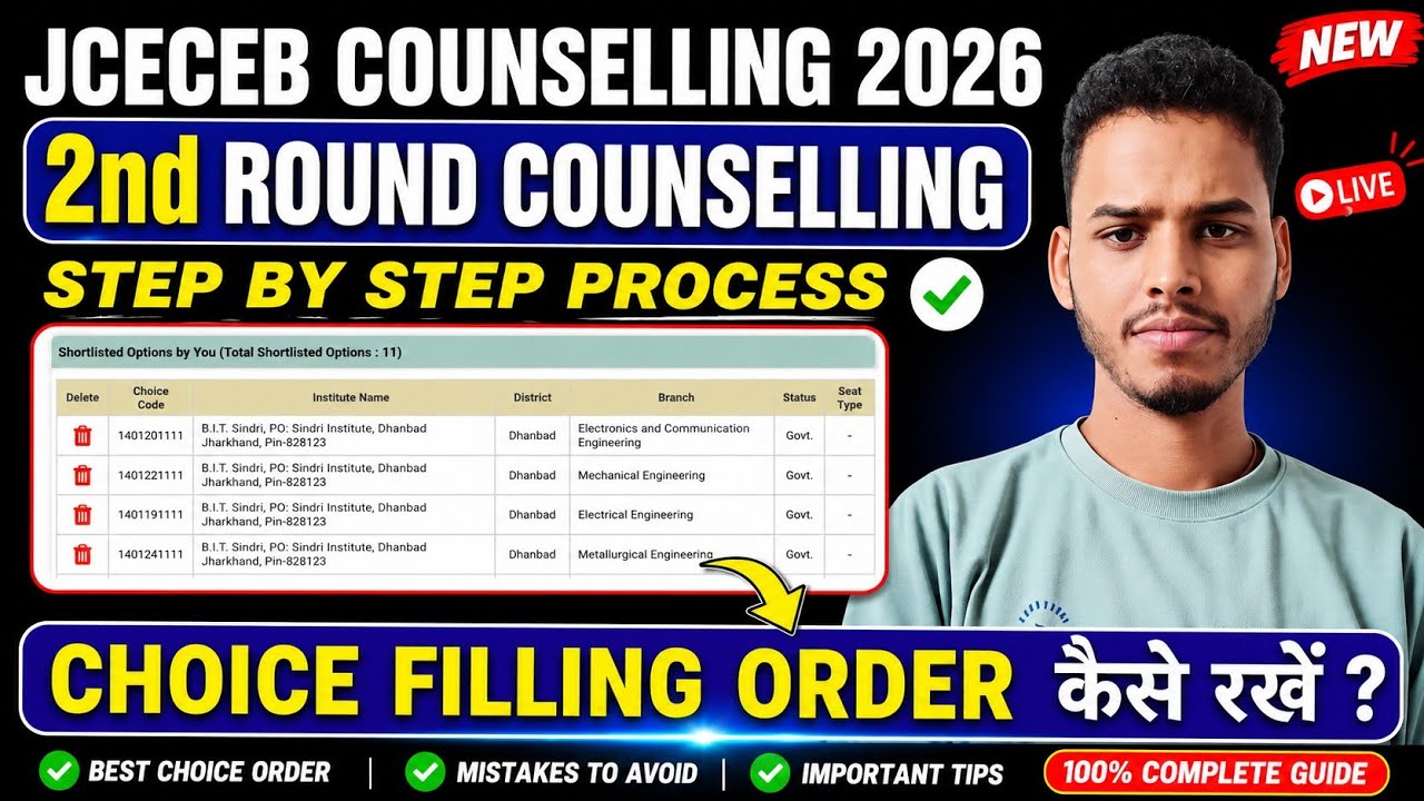 JCECEB Counselling 2026: 2nd Round Choice Filling STEP BY STEP PROCESS | JCECEB Counselling 2026