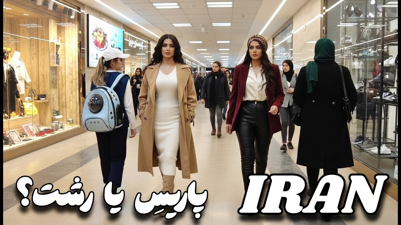 This Is IRAN Right Now(The Untold Mood of Iran} 🇮🇷 A Side of Iran the Media Never Shows