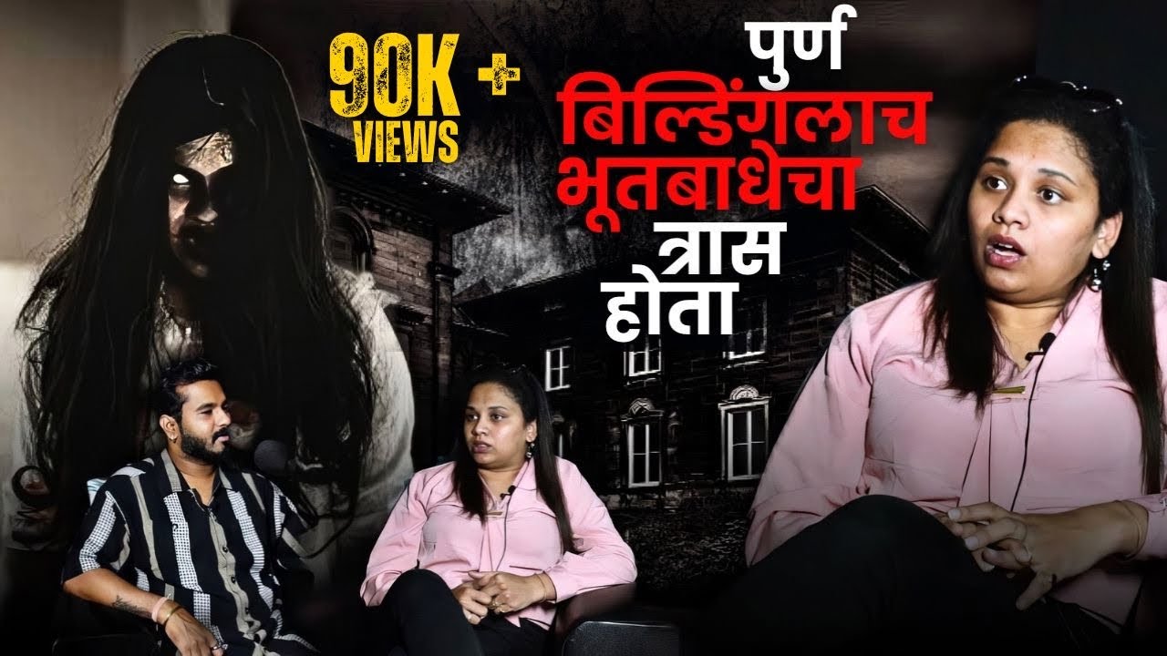 आत्म्यामुळे घडला accident | Kolhapur | Tejaswini Jagtap | Mystery Talks | Latest Marathi | Horror |