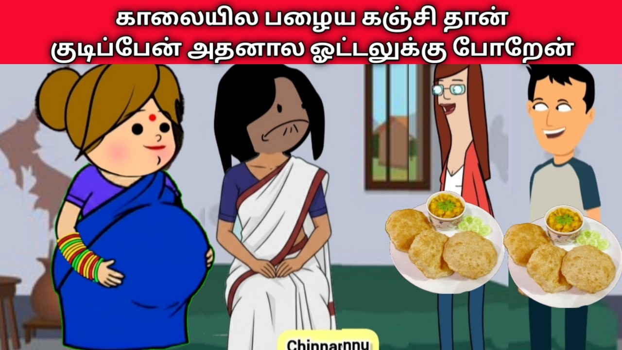 part - 128 காலையில பழைய கஞ்சி தான் குடிப்பேன் அதனால ஓட்டலுக்கு போறேன் #village #chinnaponnu #food