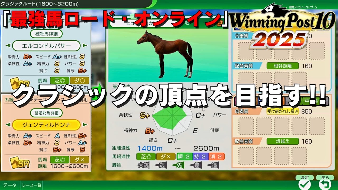 【頂点への道は厳しい】ウイポ10の新モード「最強馬ロード・オンライン」でクラシックの頂点を目指す！！【ウイニングポスト10 2025 (Winning Post10)】