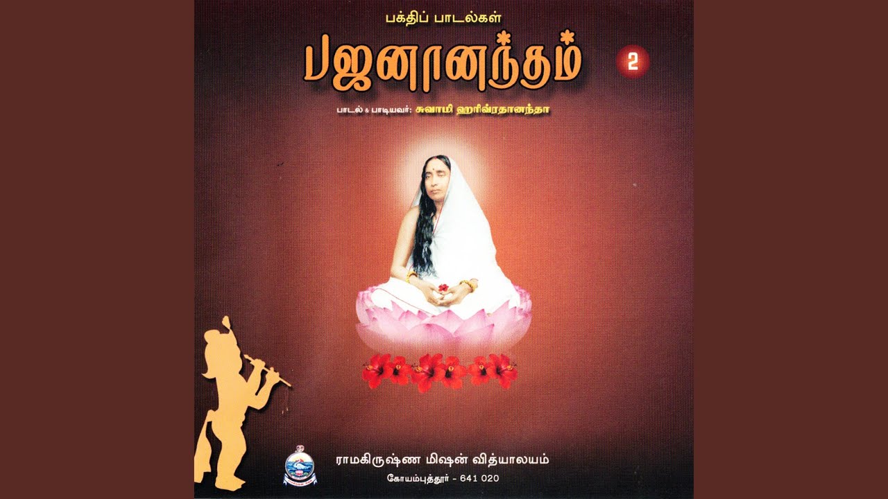 Jai Ma Sarada (feat. Swami Harivratananda)
