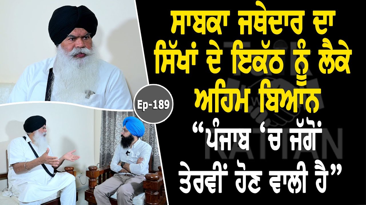 Show with Jathedar Ranjit Singh | Political | EP 189 | Talk with Rattan
