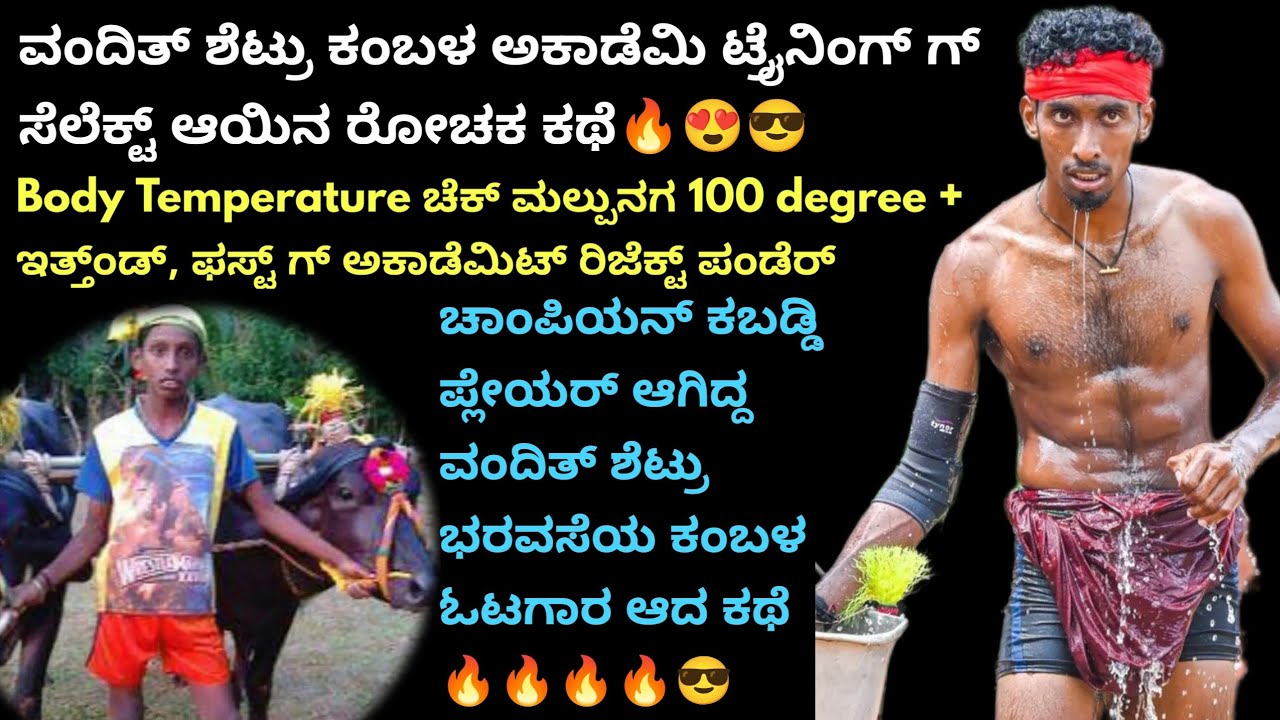Vandith Shetty Kambala ಓಟಗಾರೆ ಆವೋಡ್ ಪಂಡ್ತ್ ಆರೆನ ಪೊಪ್ಪಗ್ ಭಾರೀ ಆಸೆ ಇತ್ತ್ಂಡ್🔥😍 | ವಂದಿತ್ ಶೆಟ್ಟಿ ಕಂಬಳ