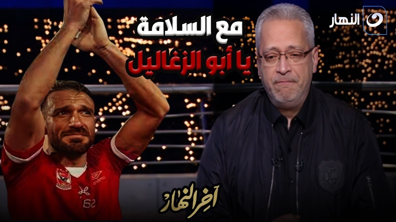 الدنيا ملهاش أمان😨 تامر أمين ينفعل بسبب رحيل علي معلول عن الأهلي ويفـ ـجر مفاجأة عن بن شرقي