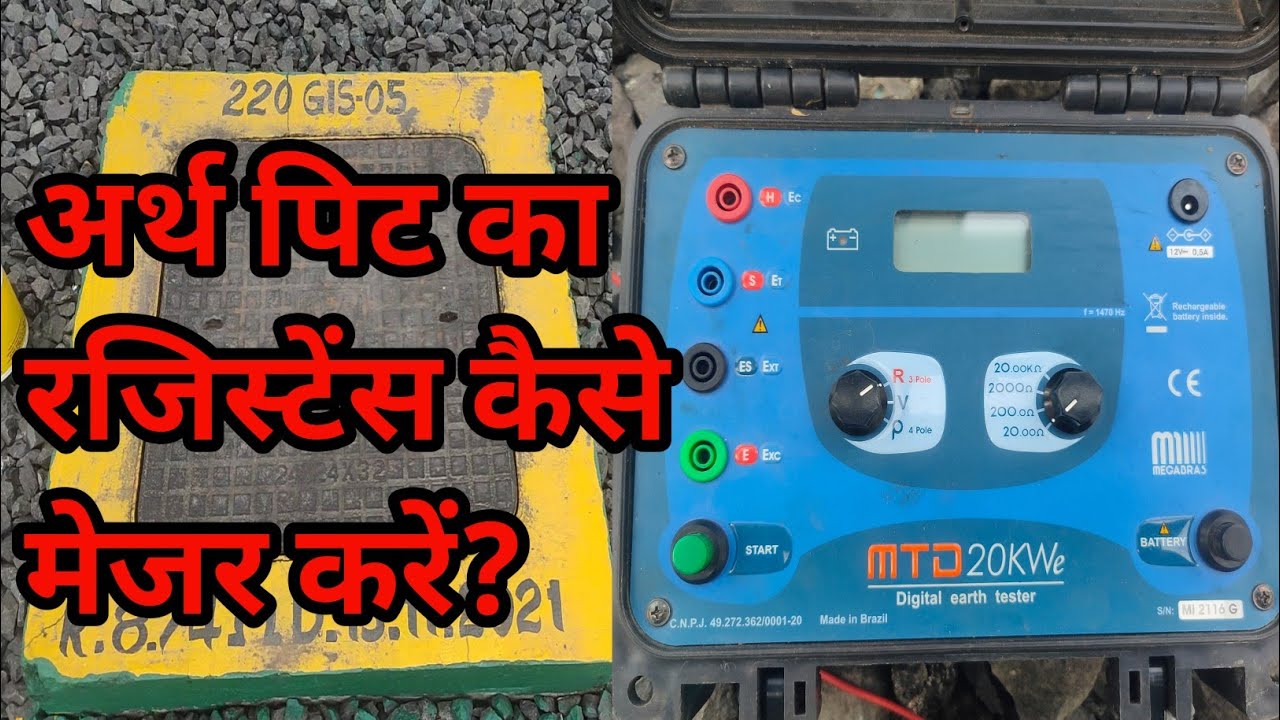 How to test Earth pit resistance test | MTD 20KWe | Digital Earth Tester | Earth resistance Tester