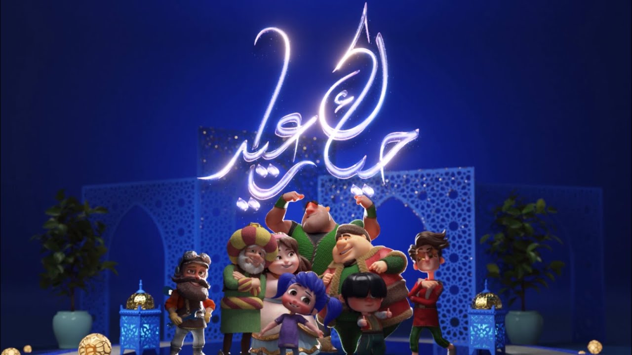 عاد العيد وعساه يعود بلا فاقد منا ومفقود