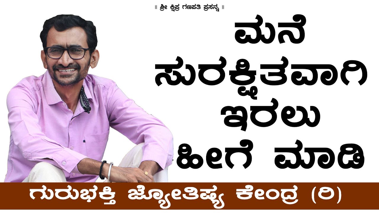 To Protect Your House | KaliSuta PraveenGuruji | GuruBhakti Jyotish | Simple Solutions