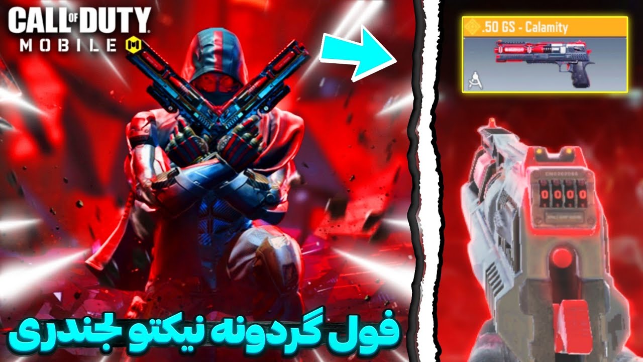 فول گردونه نیکتو لجندری کالاف دیوتی موبایل | بهترین اتچمنت 50gs مولتی | بازگشت نیکتو لجندری 