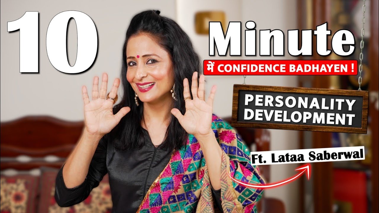 ✨10 Minute में Personality Kaise Badhayen ? Boost Your Personality in Just 10 Minutes @LataaSaberwal