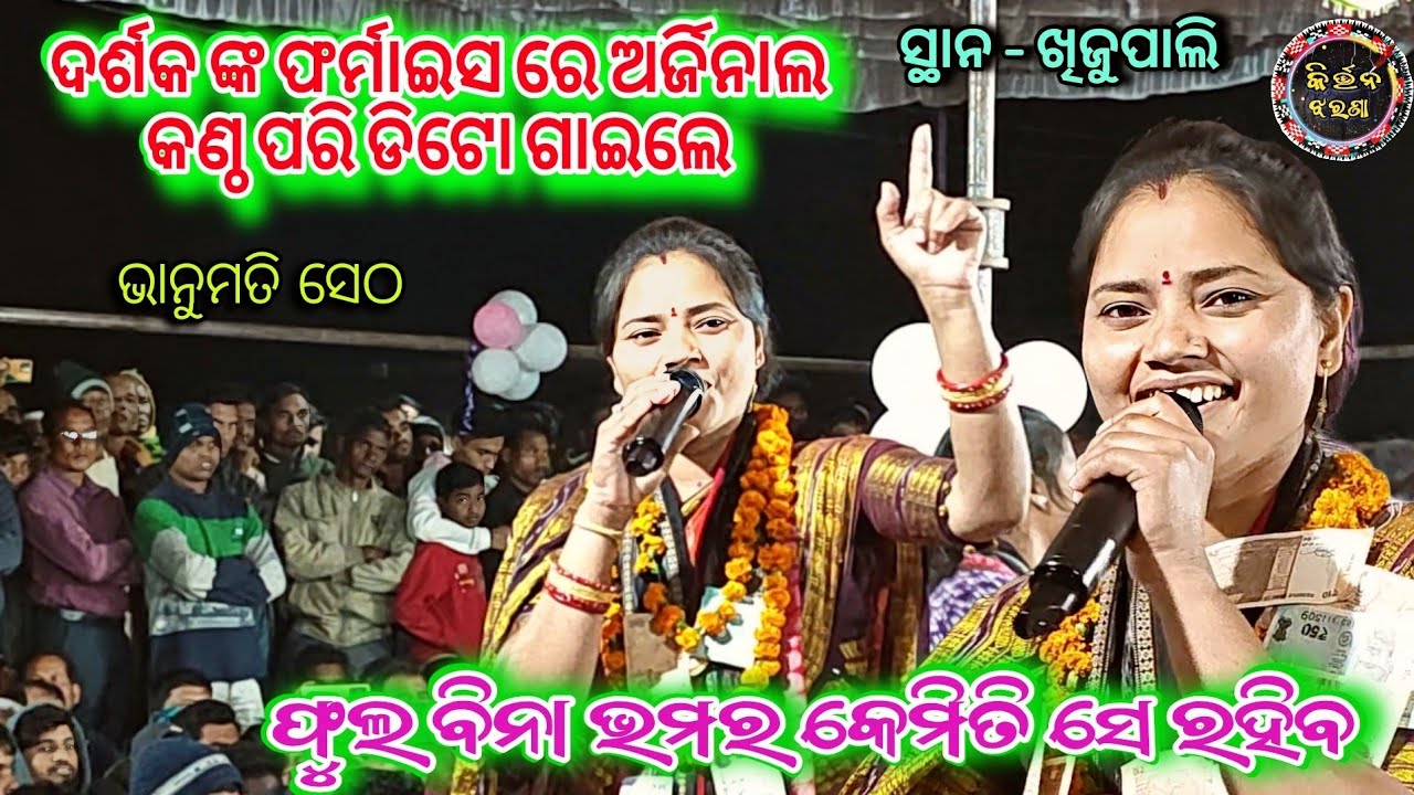 ଭାନୁମତି ସେଠ ଙ୍କ ହିନ୍ଦି ଶୋର ରେ ନୂଆଁ ଗୀତ // Bhanumati Seth Lurupali Ladies Kirtan At Khijupali 