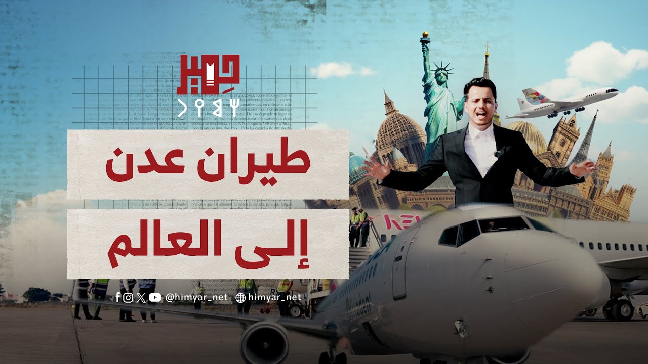 شركة طيران عدن تدشن أولى رحلاتها التجريبية إلى القاهرة