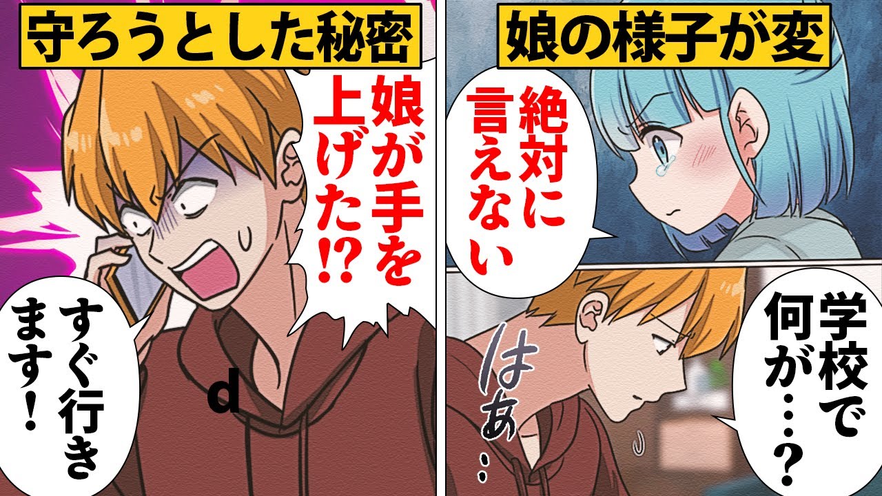 【漫画】自慢のお父さんが授業参観日に笑い者にされた理由
