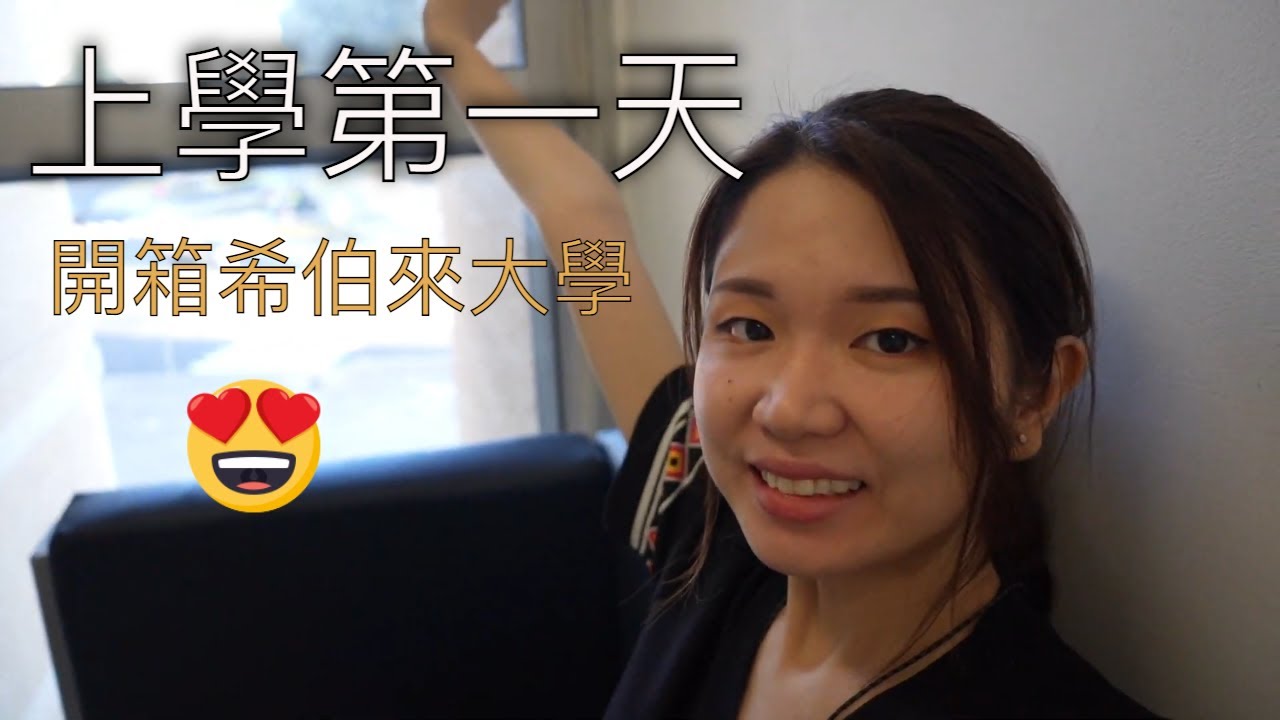 開學了！開箱希伯來大學校園 🏫 Campus Tour of Hebrew University
