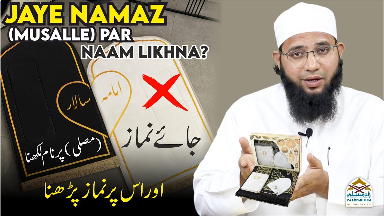 Jaye Namaz Musalle par naam likhna aur us par Namaz padhna