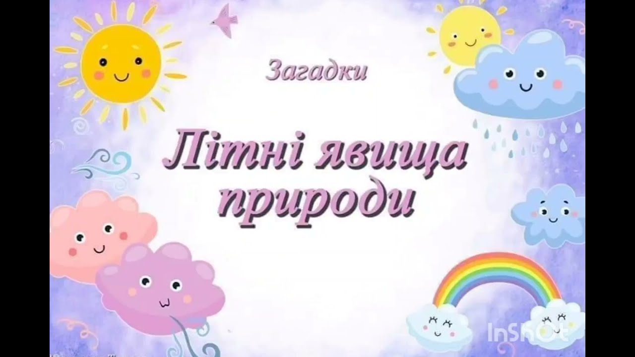 Загадки 