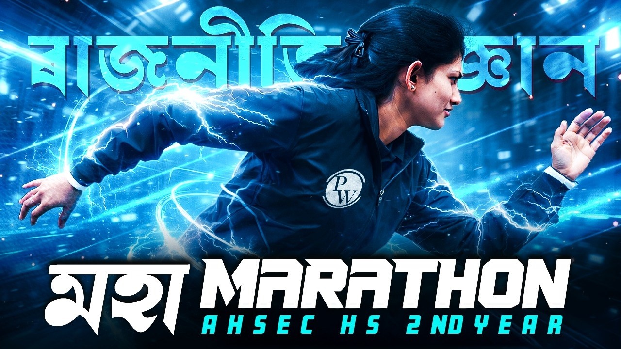 HS 2nd Year Political Science Marathon 🔥 AHSEC Class 12 ৰাজনীতি বিজ্ঞান One Shot Common Suggestion 💯