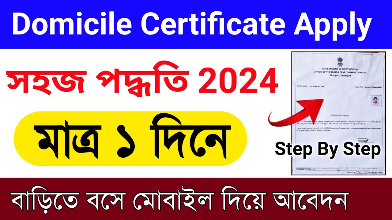 local residential certificate west bengal online apply | domicile certificate west bengal