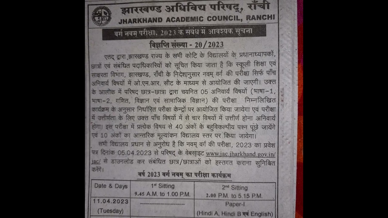 Class 9 Exam Date 2023 | Jac Board Class 9th Exam Date 2023 / 9th Board Exam 2023 /#exam #education