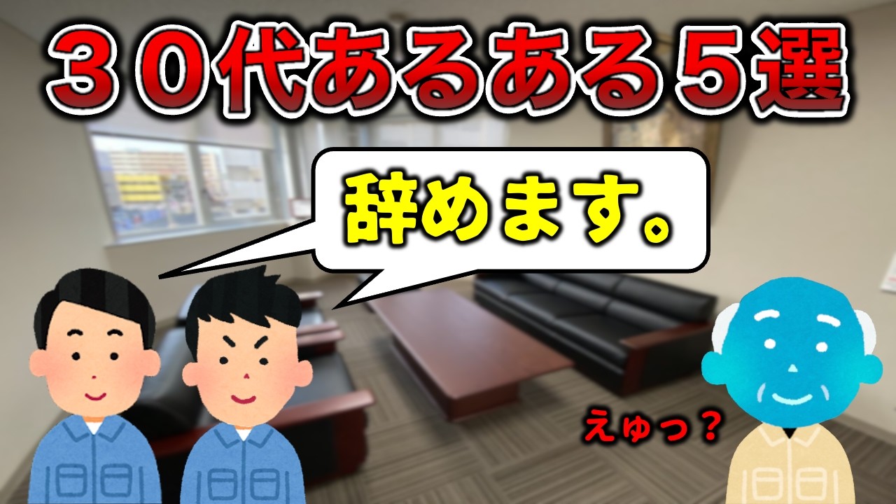 【圧倒的共感】30代あるある5選【改善策あり】