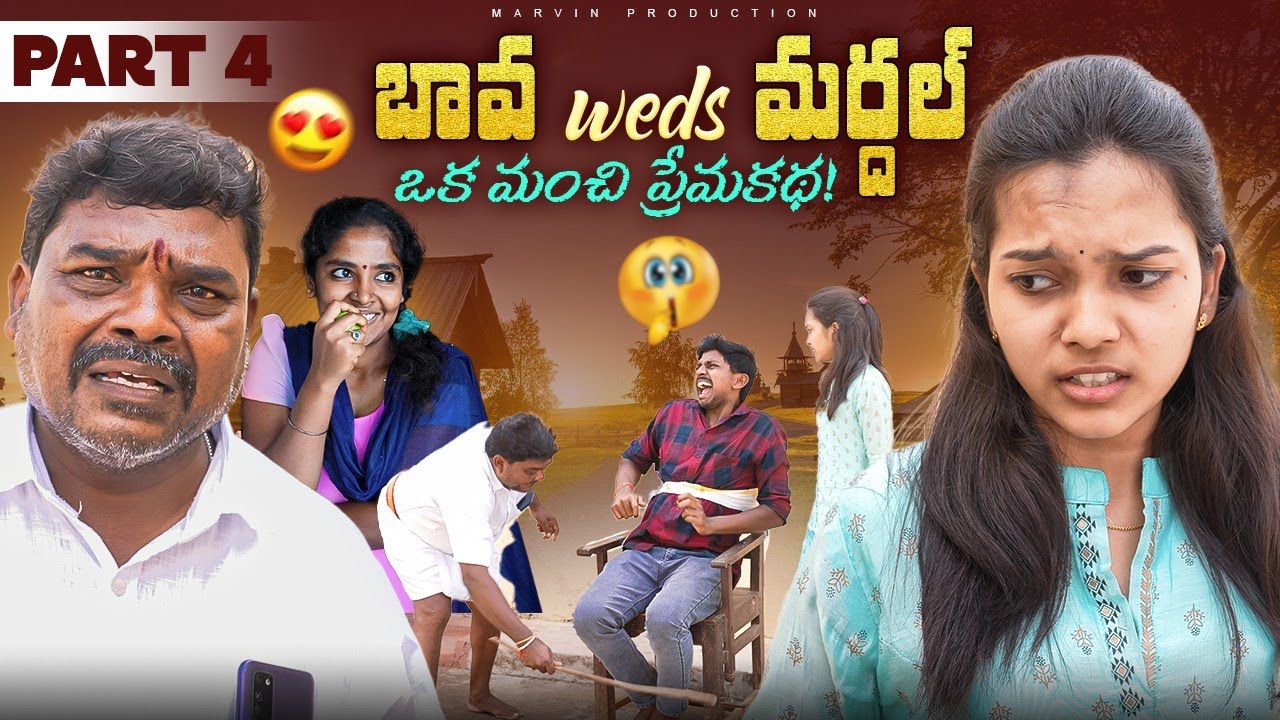 Bava Weds Mardhalu Oka Manchi Premakatha | Part-4 | Marvin production | Marvin Videos | Full Comedy 