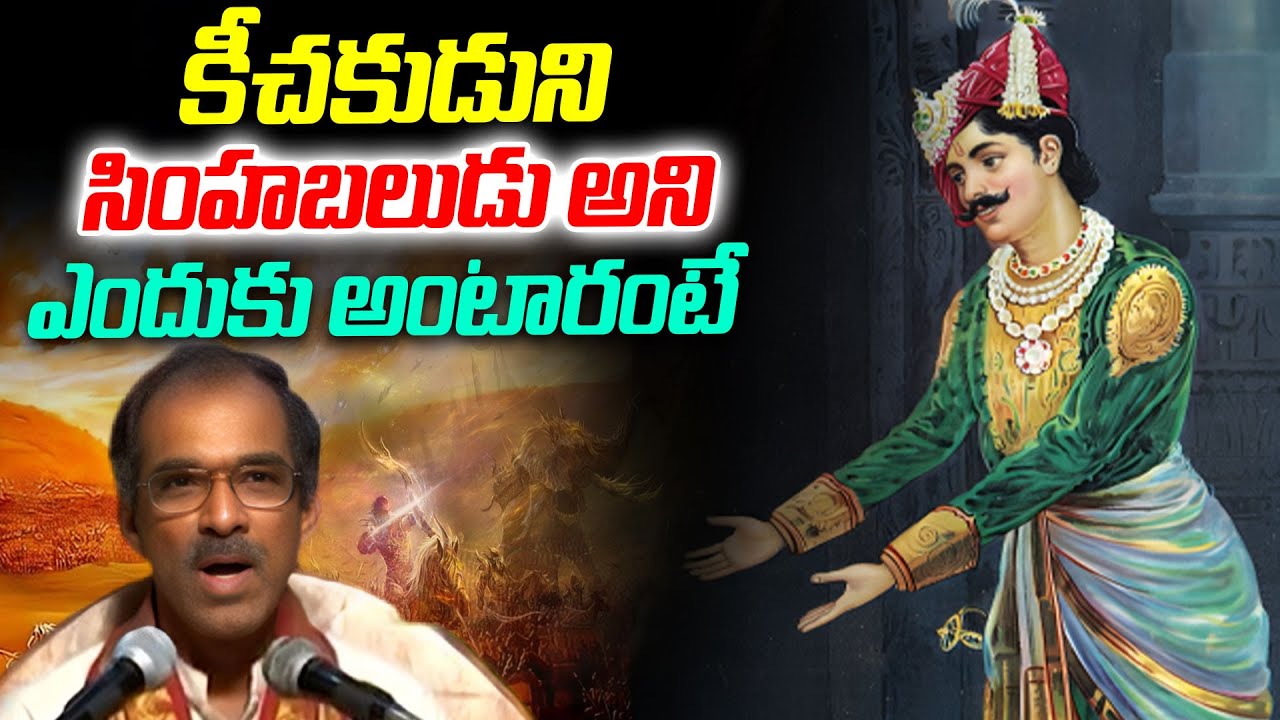కీచకుడుని సింహబలుడు అని ఎందుకు అంటారంటే..? | Sampoorna Mahabharatham | Mahaa Bhakti