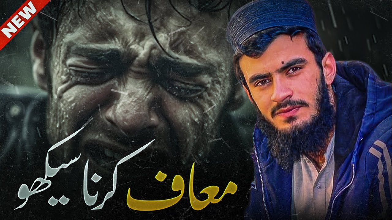 Maaf Karna Seekho | Ali Bhai Ka Sabse Powerful Bayan 💔