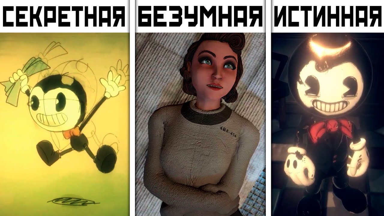 Все КОНЦОВКИ Bendy and the Dark Revival All Endings | Бенди и Тёмное возрождение Все концовки BATDR