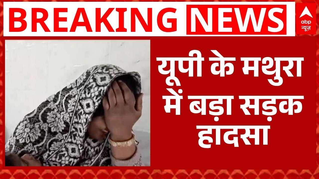 UP News: यमुना एक्सप्रेस वे पर दौड़ा मौत वाला कंटनेर, 6 लोगों की ले ली जान | Accident News