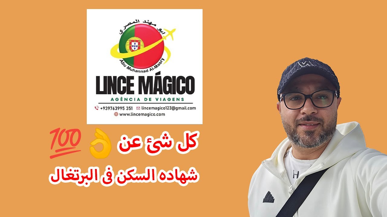 ازاي تعمل شهادة سكن أو جونتا في البرتغال لوحدك وببلاش🤔
