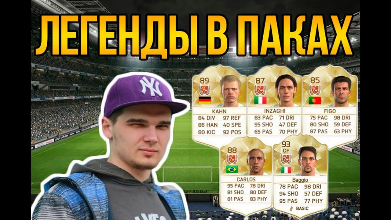 ОБЗОР: ЛЕГЕНДЫ В ПАКАХ [ LEGEND IN PACK PES 16 ]
