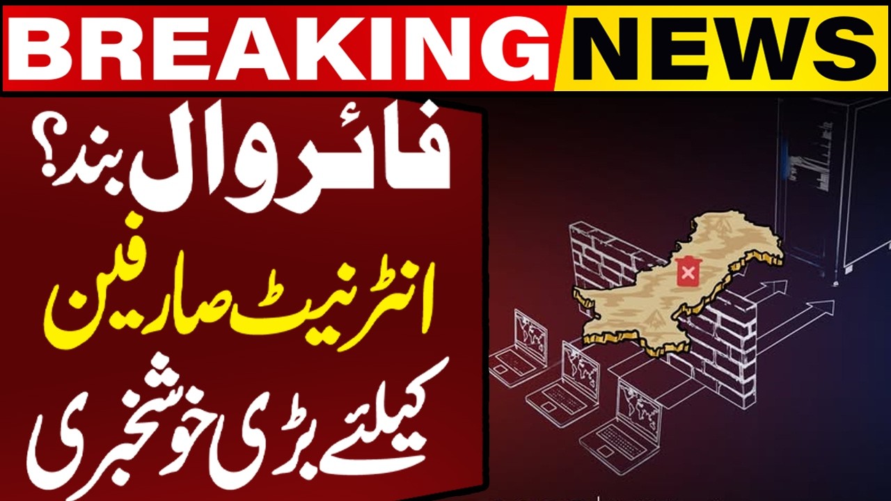 Pakistan Shuts Down Social Media Firewall Ahead of 5G Spectrum Auction | Capital TV