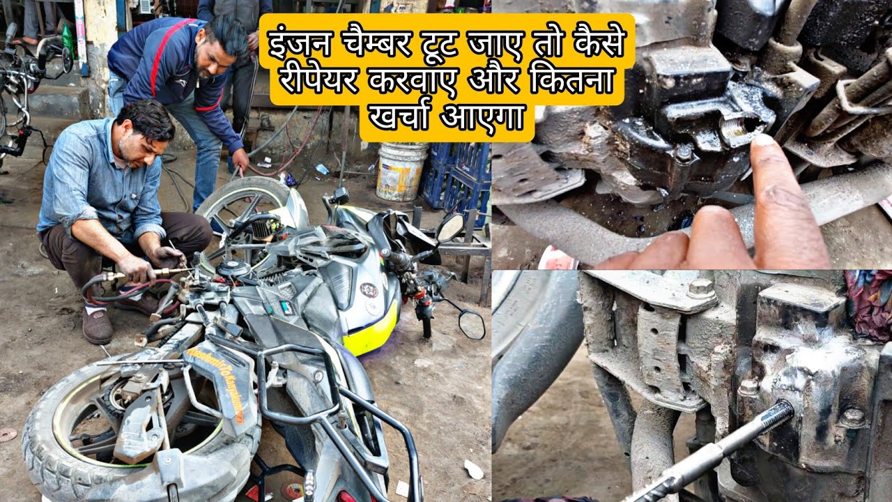 Honda Xblade Engine chamber break Oil Leakage  जब चेंबर क्रैक हो जाए टूट जाए तो सही कैसे करें
