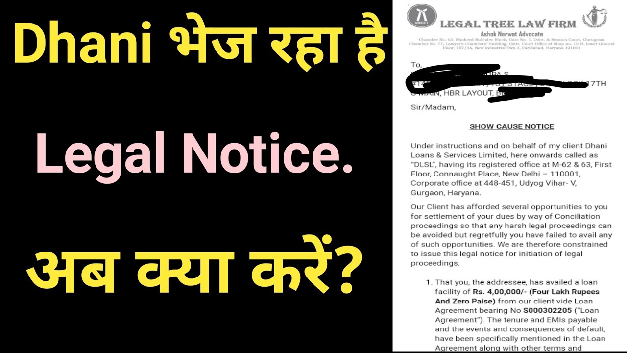 dhani advocate notice || dhani loan legal notice || dhani legal notice