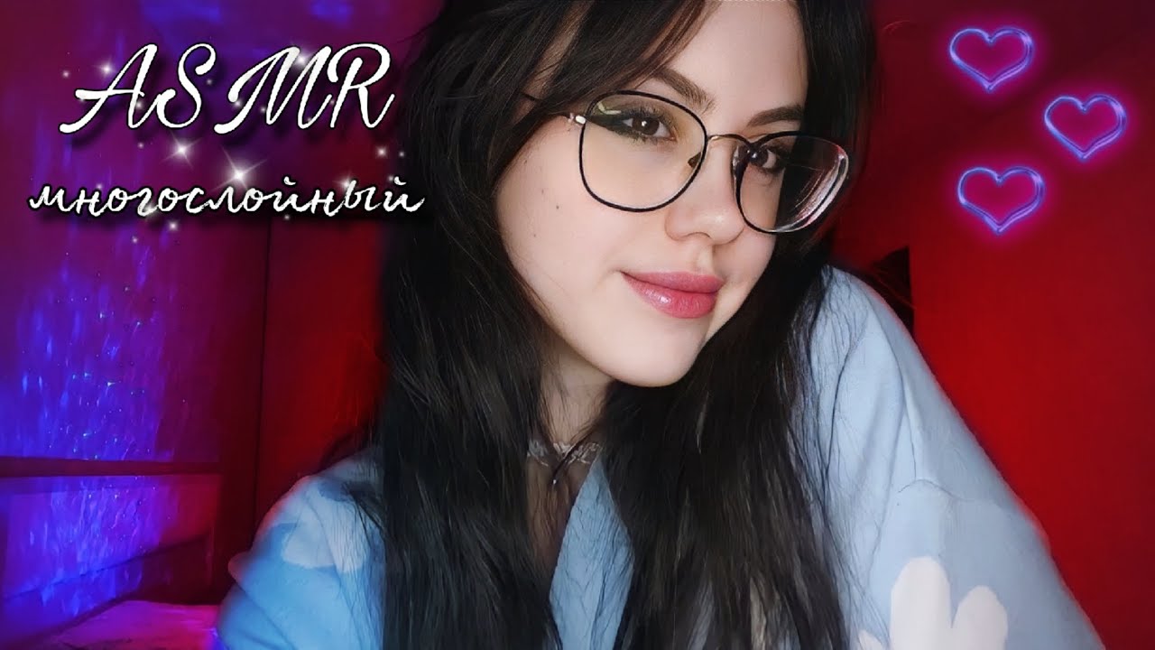 МНОГОСЛОЙНЫЙ АСМР *быстрый* ♡звуки и триггеры #асмр #asmr