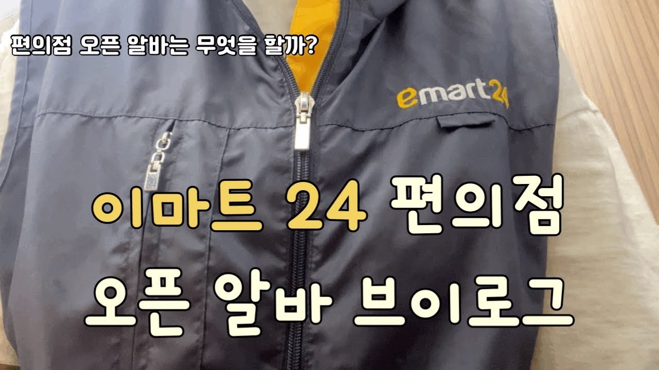vlog)편의점 오전 알바 브이로그