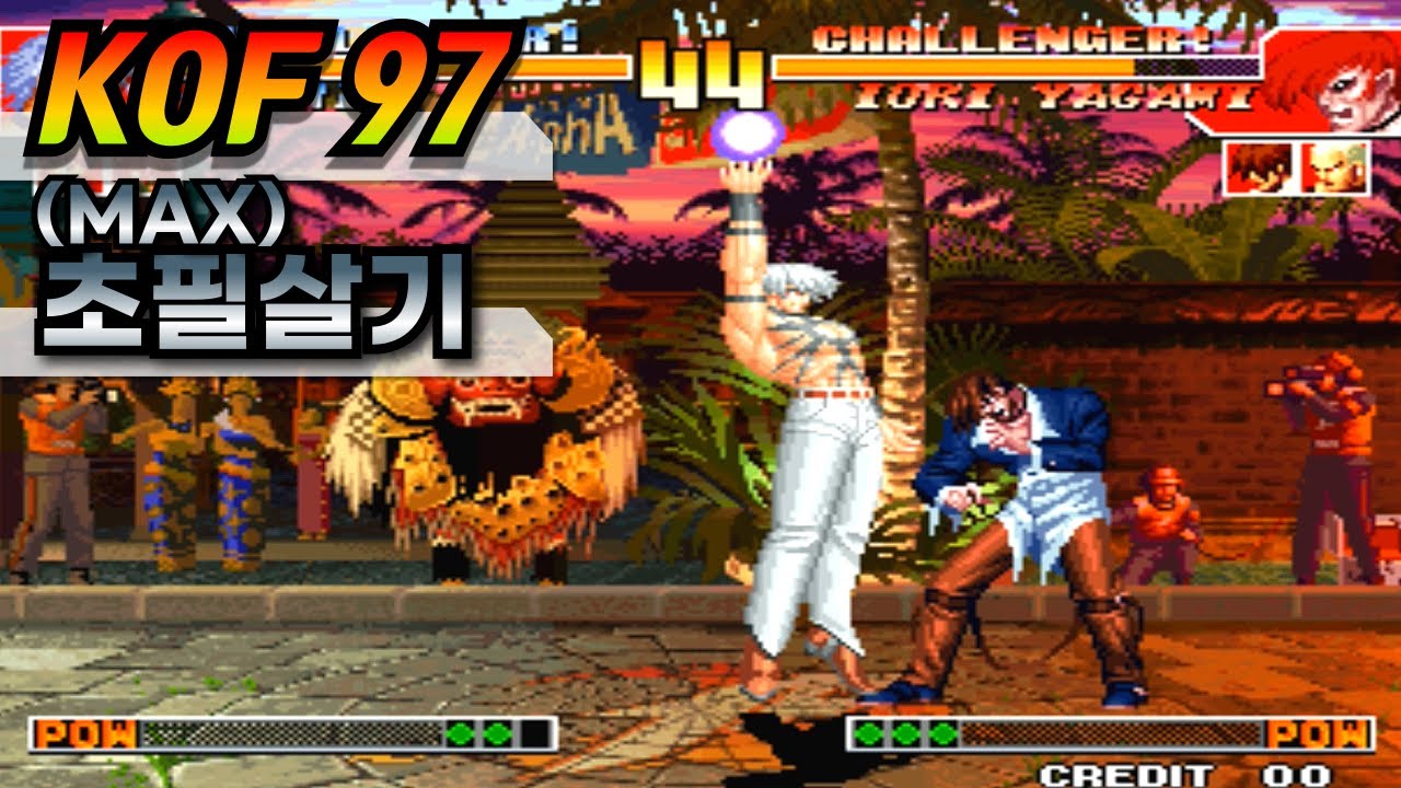 킹오브파이터즈97 모든 캐릭터 (MAX)초필살기 모아보기 (KOF97 special moves)