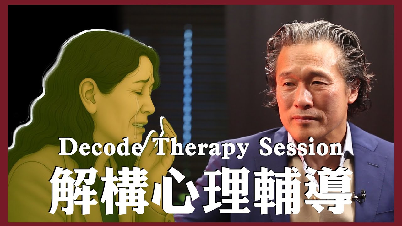 真實故事：「晚上睡覺時眼淚都會不自覺落下…」 催眠如何讓人走出情緒低谷？| True Story: Tears Falling at Night… How Hypnosis Heals  #心理輔導